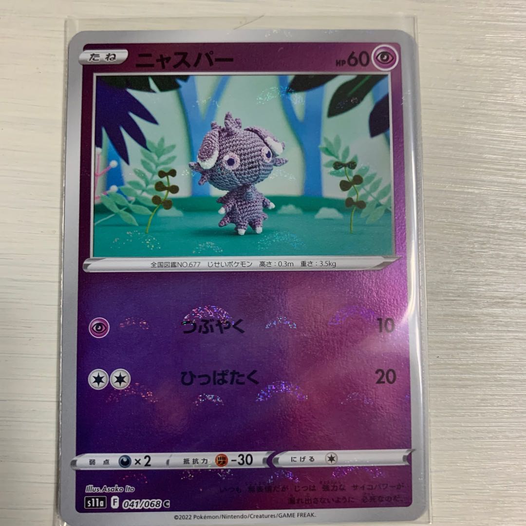 ニャスパー C 041/068 4枚セット