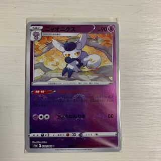 Meowstic U 042/068 Set of 4