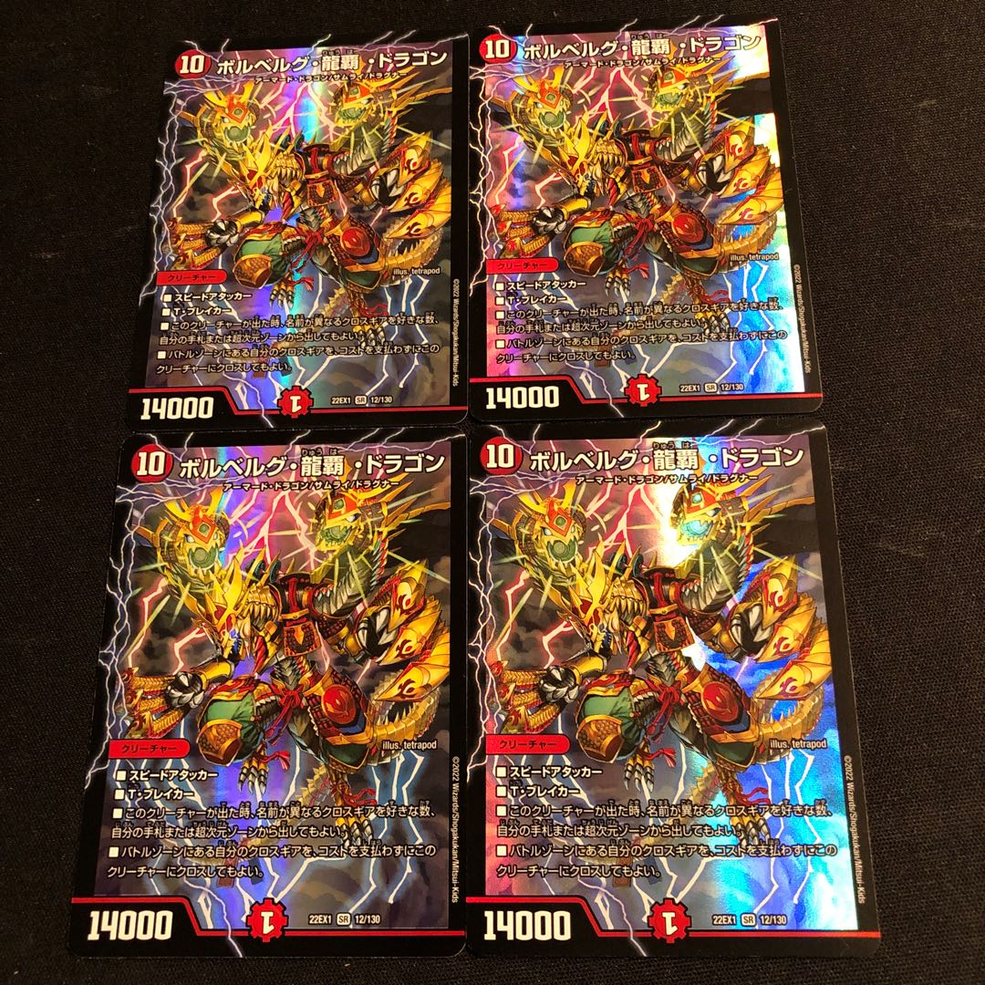 Bor Bianca Gu Ryuha Dragon SR 12/130