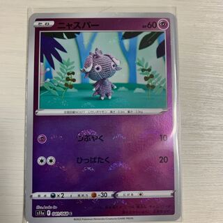 ニャスパー C 041/068 4枚セット