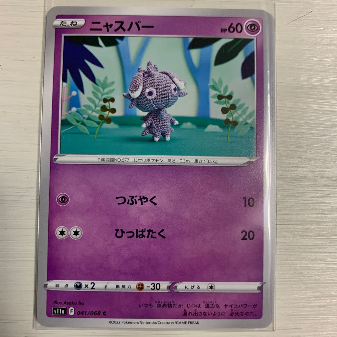 ニャスパー C 041/068 4枚セット