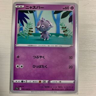 ニャスパー C 041/068 4枚セット