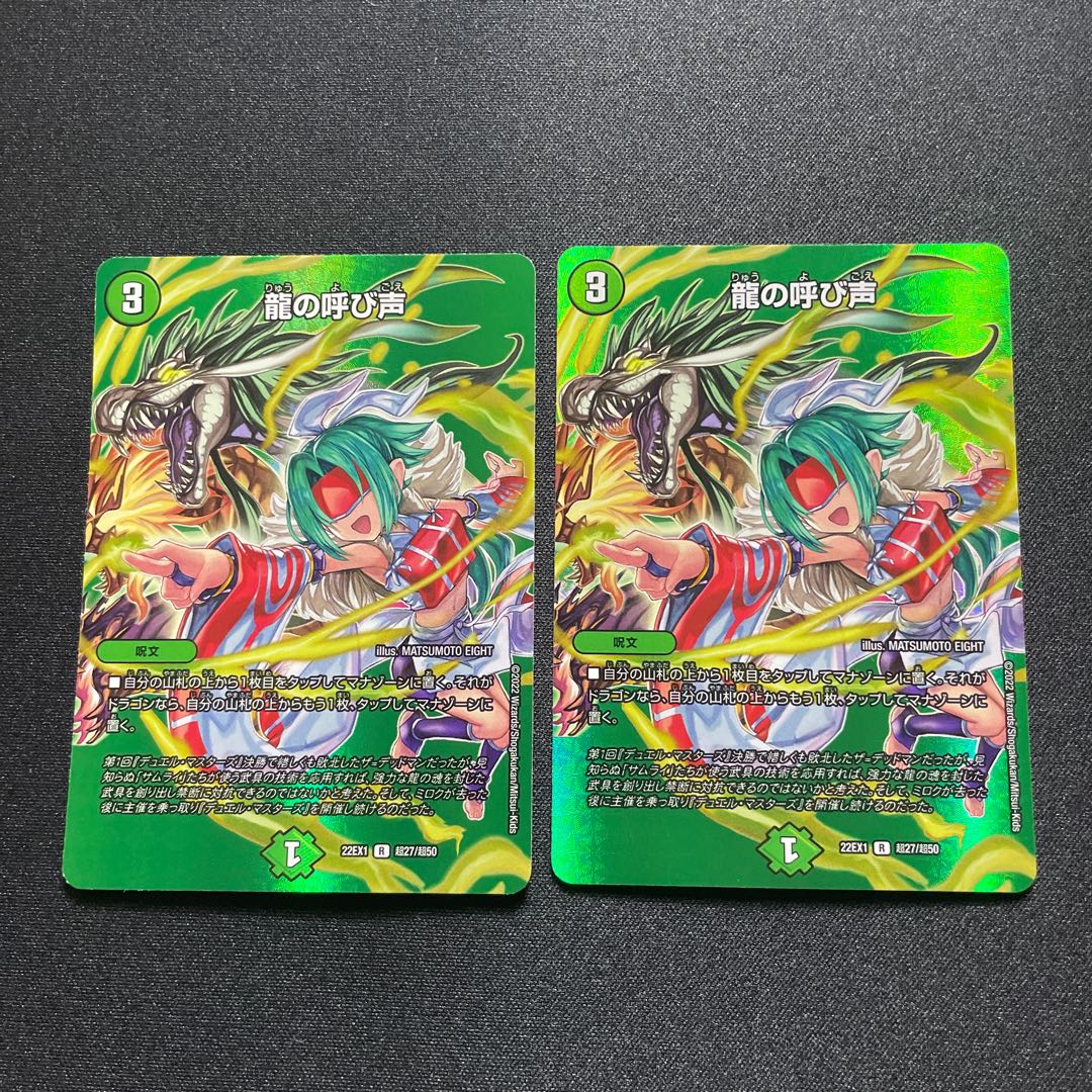 The Call of the Dragon [R] {22EX1Psychic27/Psychic50} [Nature