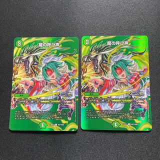 The Call of the Dragon [R] {22EX1Psychic27/Psychic50} [Nature