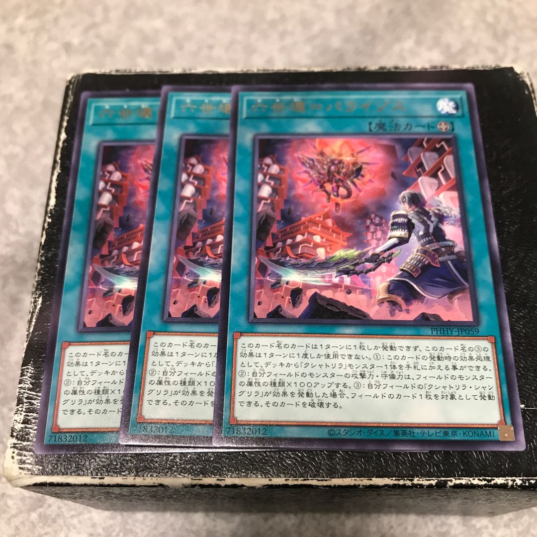 Sixth generation broken=Paraizos Rare 3 pieces