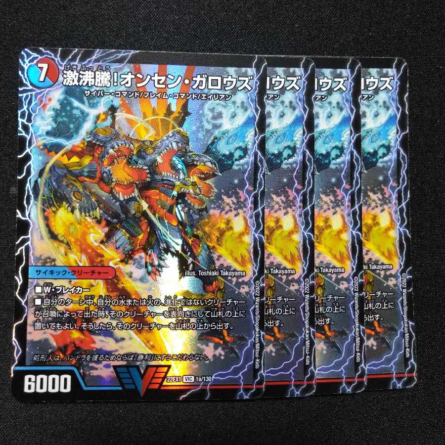 Geki Boil! Onsen Garouzu｜Kessan Zessho Garouzu Gokudragon (Top) VIC 1a/130｜1b/130