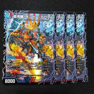 Geki Boil! Onsen Garouzu｜Kessan Zessho Garouzu Gokudragon (Top) VIC 1a/130｜1b/130