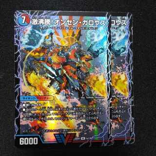 Geki Boil! Onsen Garouzu｜Kessan Zessho Garouzu Gokudragon (Top) VIC 1a/130｜1b/130