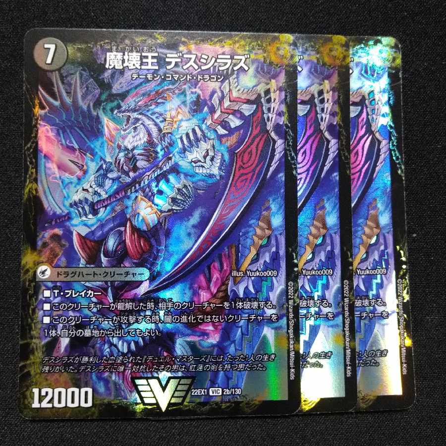 Annihilate Blade Go to Hell｜Death Shiraz VIC 2a/130｜2b/130