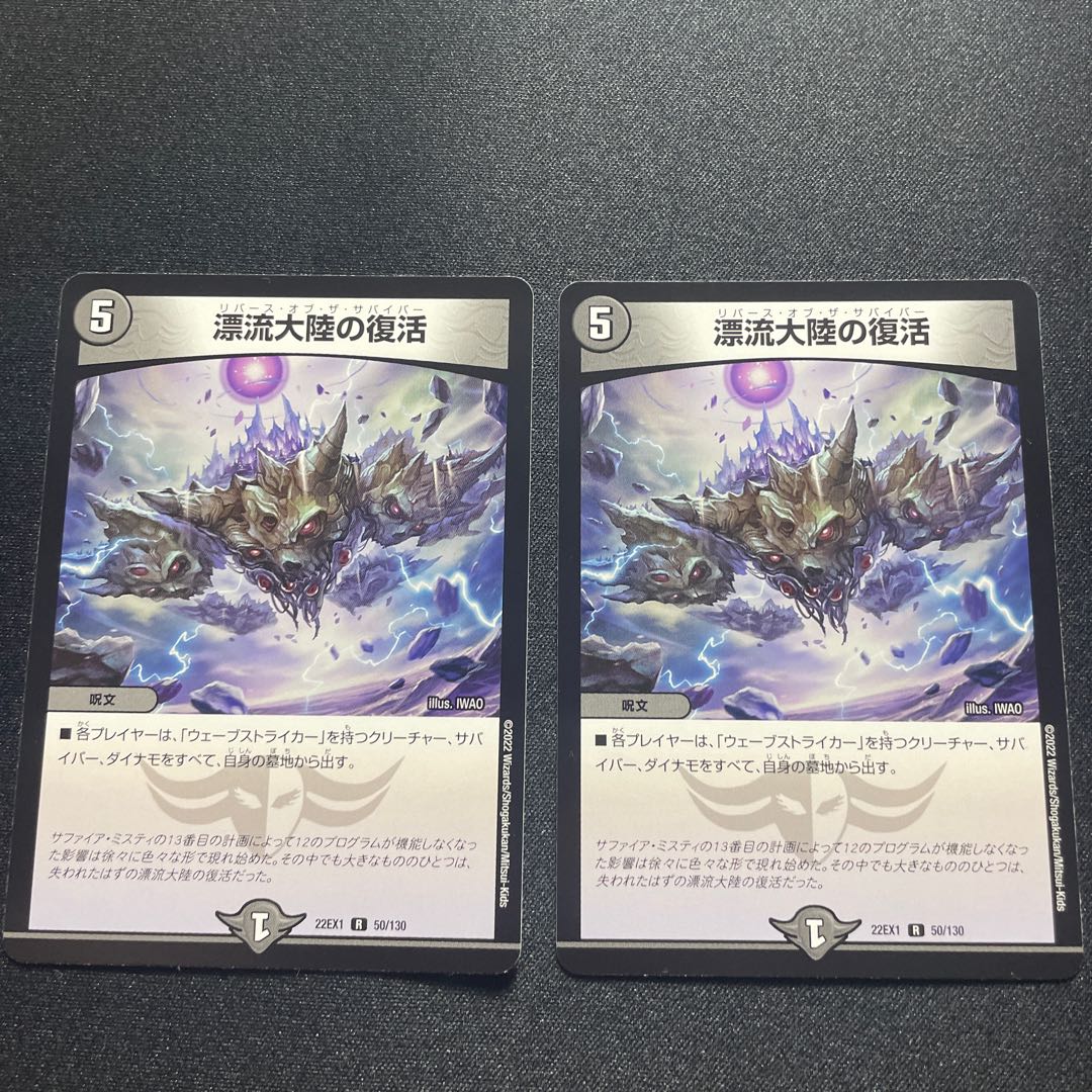 Set Adrift Continent Recover [R] {22EX150/130} [ Yami