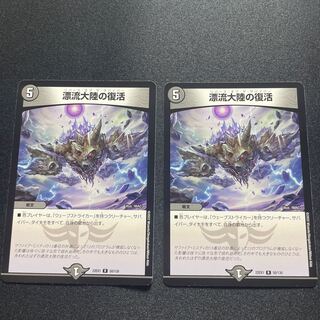 Set Adrift Continent Recover [R] {22EX150/130} [ Yami