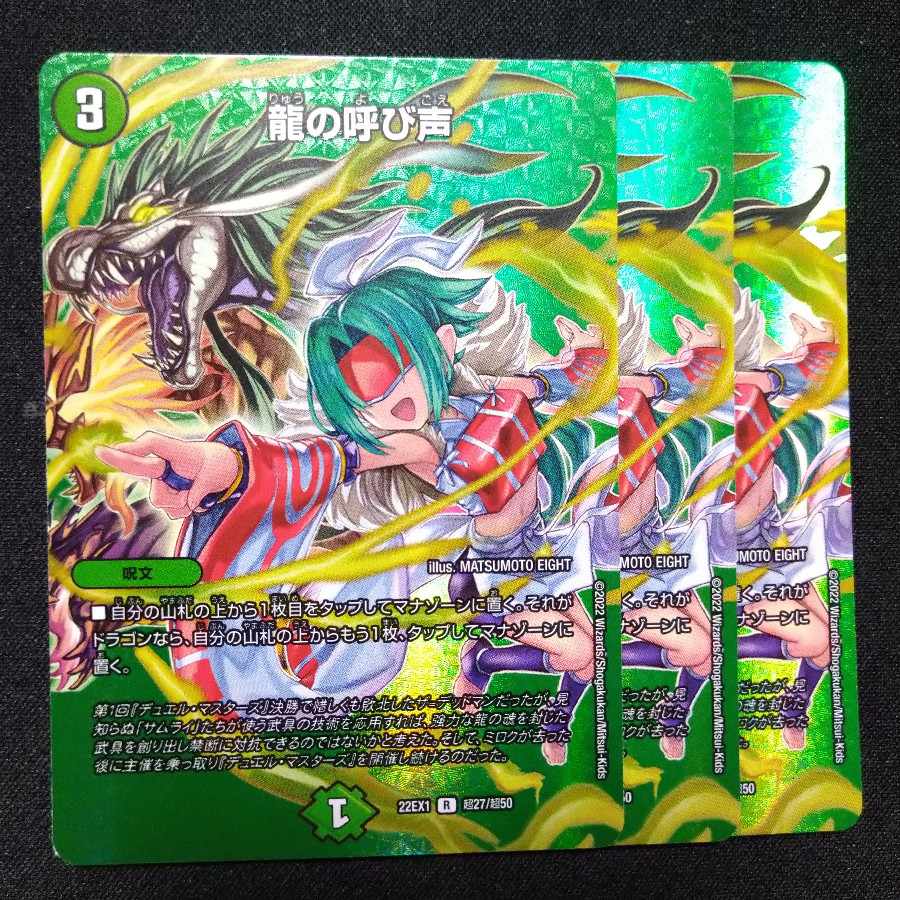 Call of the Dragon R-foil Psychic27/Psychic50