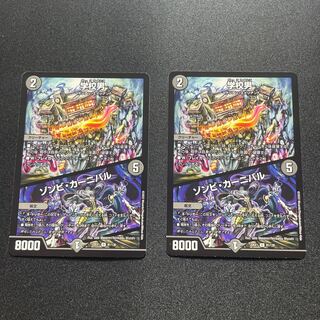 Zombie Carnival [U] {22EX181/130}