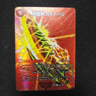 Shoguryu Sword Gaiairu｜Raging Shoguryu Gaiburn VIC Psychic1a/Psychic50｜Psychic1b/Psychic50