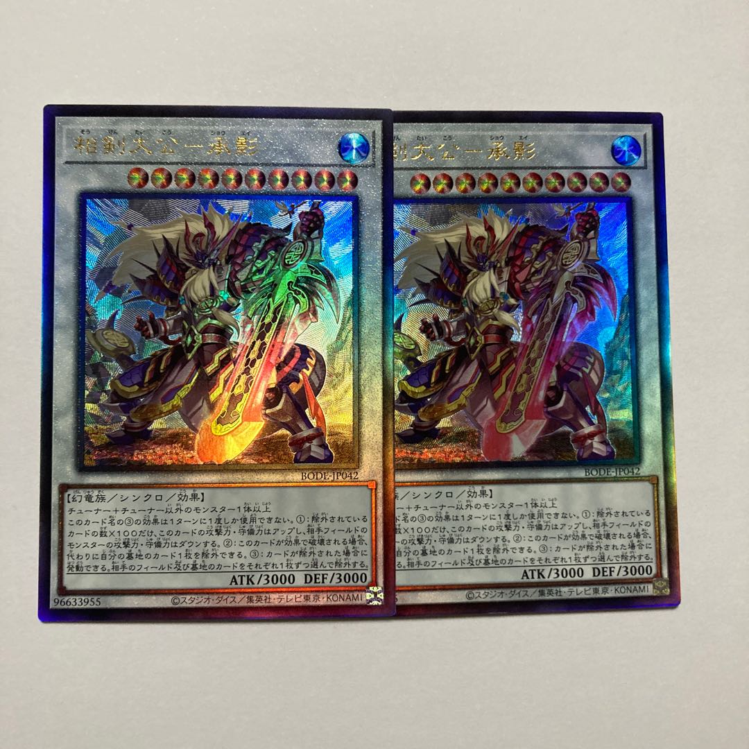 Sangen Daikon - Seikage Ultimate Rare JP042