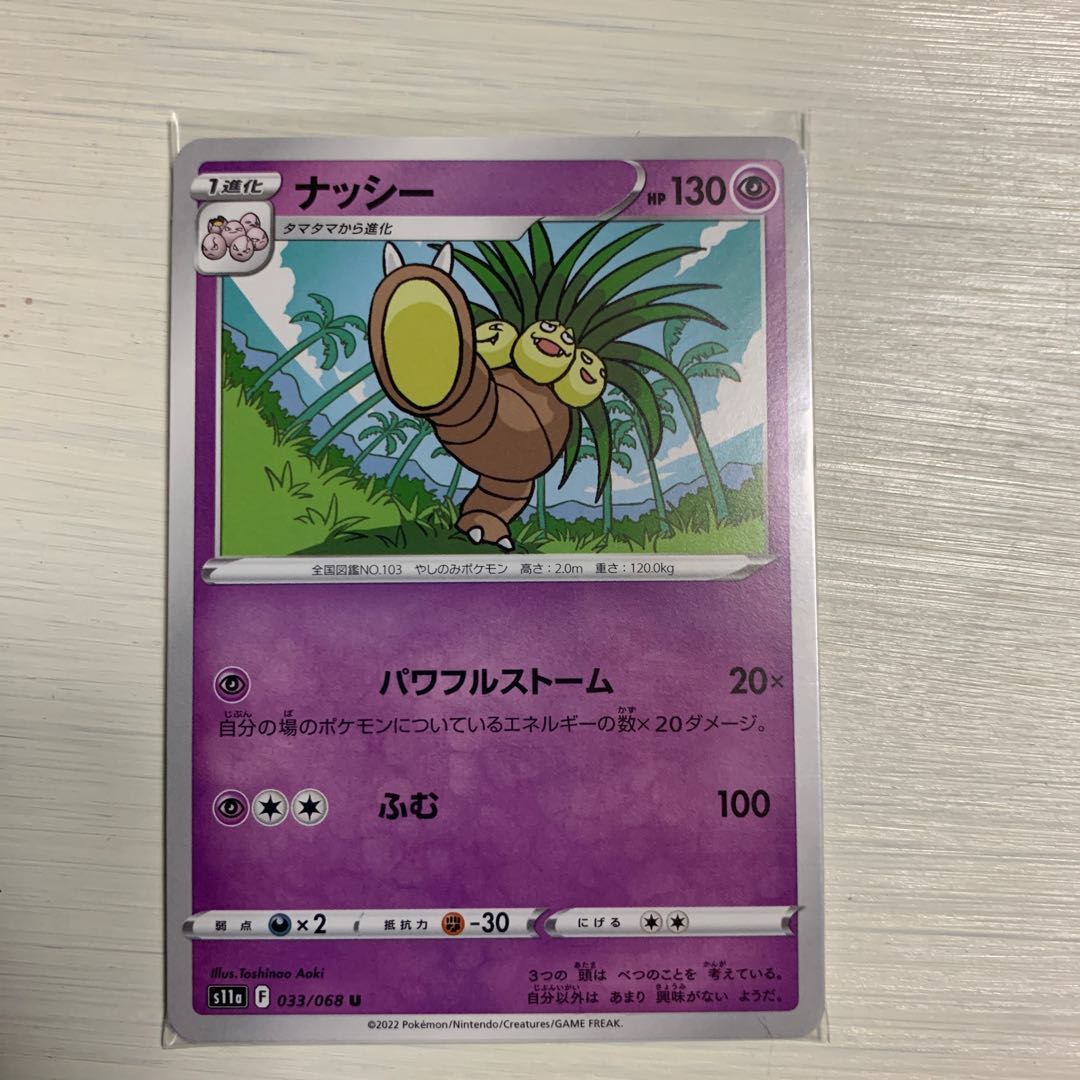 Exeggutor U 033/068 Set of 4