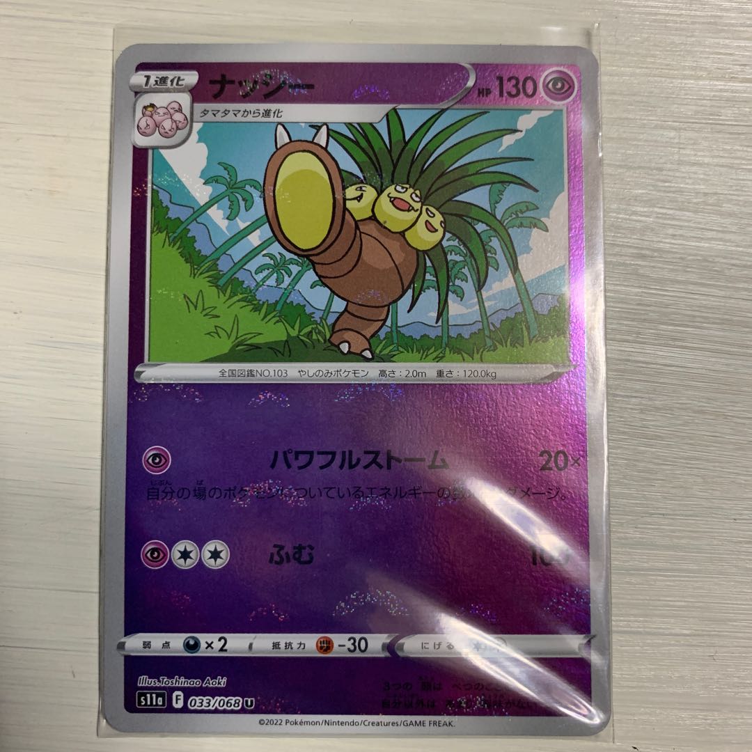 ナッシー U 033/068 4枚セット