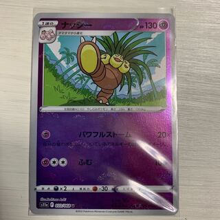 ナッシー U 033/068 4枚セット