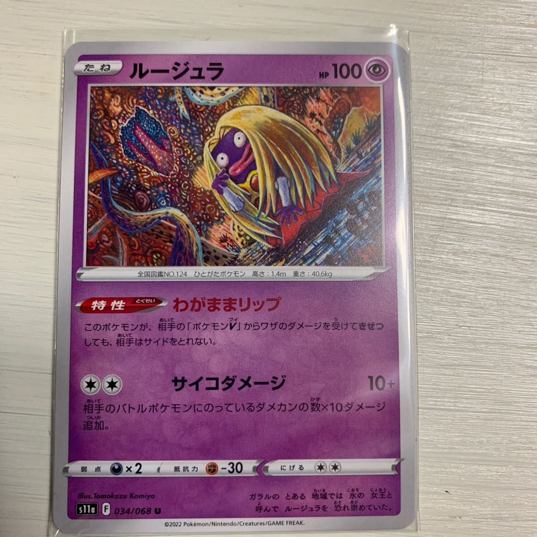 ルージュラ U 034/068 4枚セット