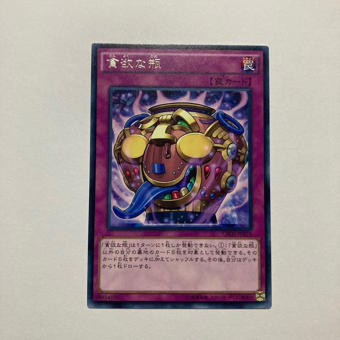 Jar of Avarice rare JP074