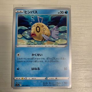 ヒンバス C 027/068 4枚セット