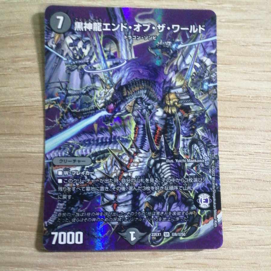 Black God Dragon End of the World SR Psychic6/Psychic50