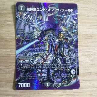黒神龍エンド・オブ・ザ・ワールド SR 超6/超50