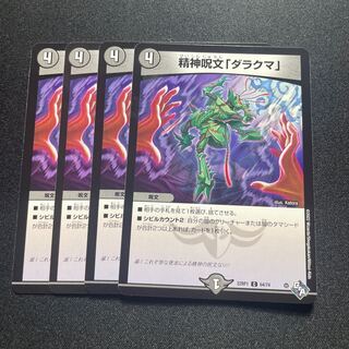 Mental spell "Darakuma" [C] {22RP164/74} [Yami