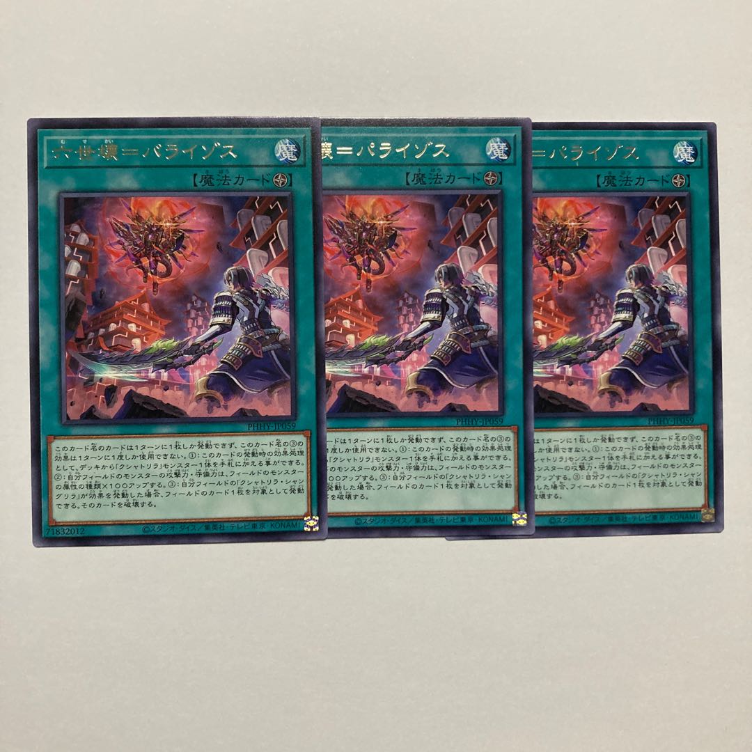 Sixth generation broken=Paraizos Rare JP059