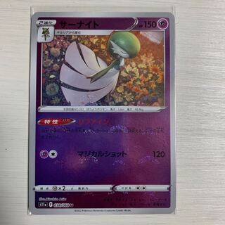 サーナイト U 038/068 4枚セット