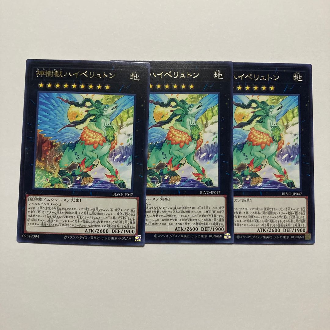 Sacred Tree Beast, Hyperyton Rare JP047