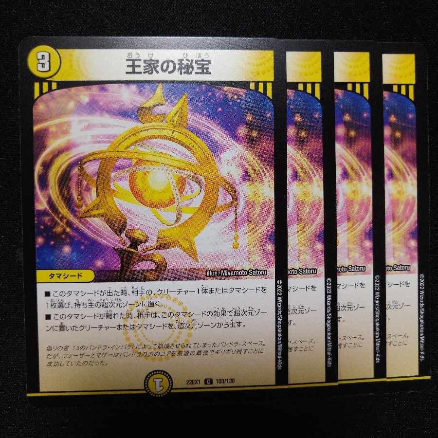 Treasures of the Kings C 103/130