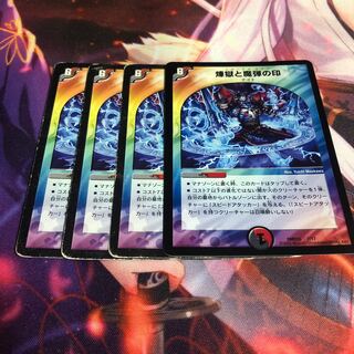 煉獄と魔弾の印 8/12 1枚