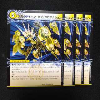 Magic instrument Protekto｜Queen of Dimensions Protektion C 102a/130｜102b/130