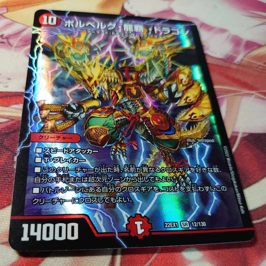 Bor Bianca Gu Ryuha Dragon SR 12/130