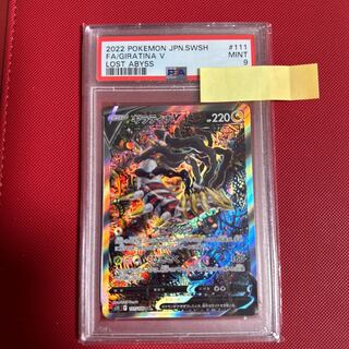 ギラティナV SR 111/100 psa9