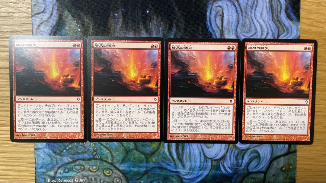 Searing Blaze Common 90/145 World Wake