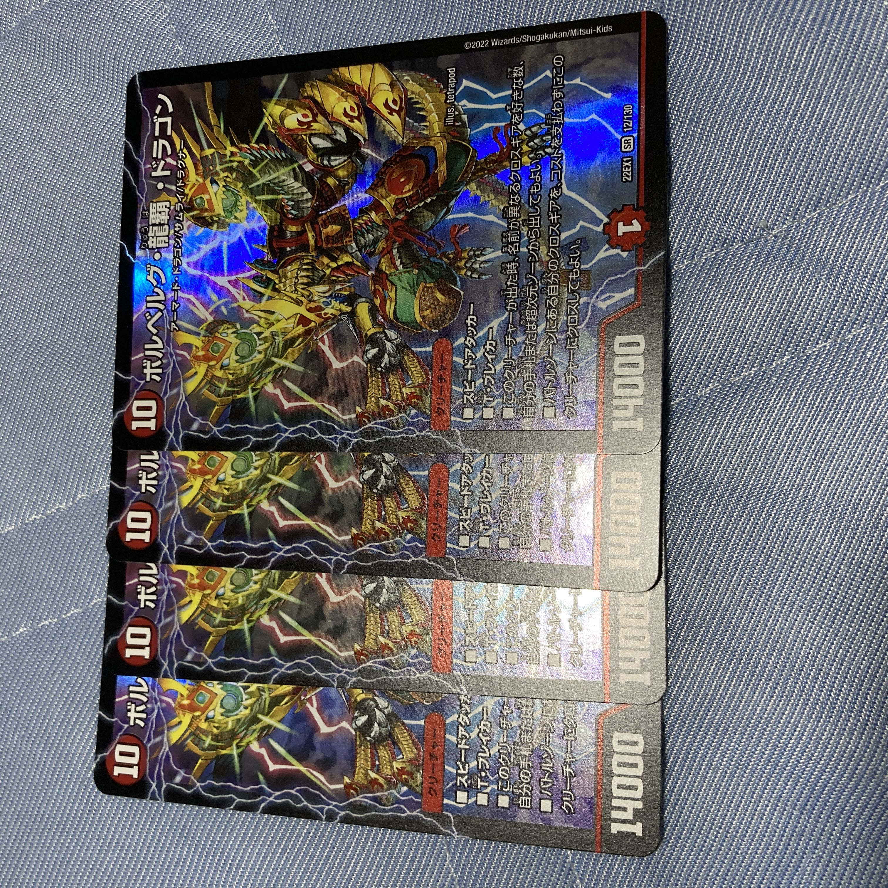 Bor Bianca Gu, Ryuha, Dragon SR 12/130 4 pieces