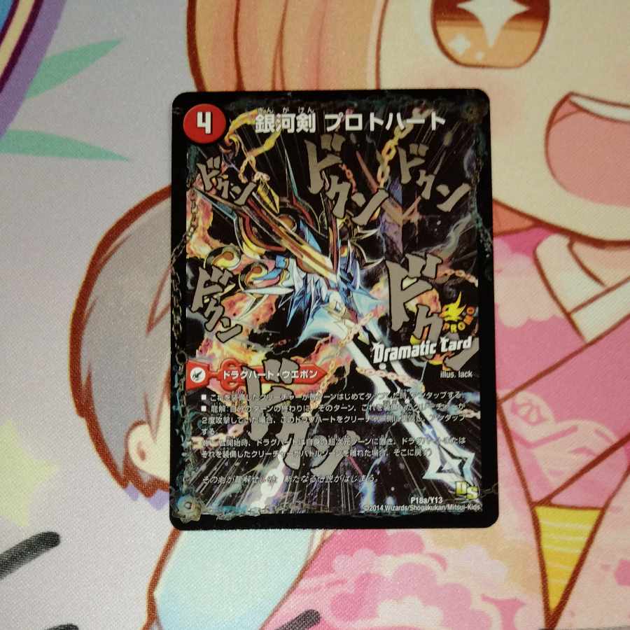 Galactic Sword Protoheart|Gaiginga Soul (Dramatic Card) P18a/Y13|P18b/Y13