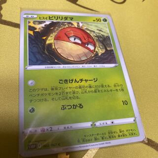 Jade Voltorb C 002/067 Set of 4