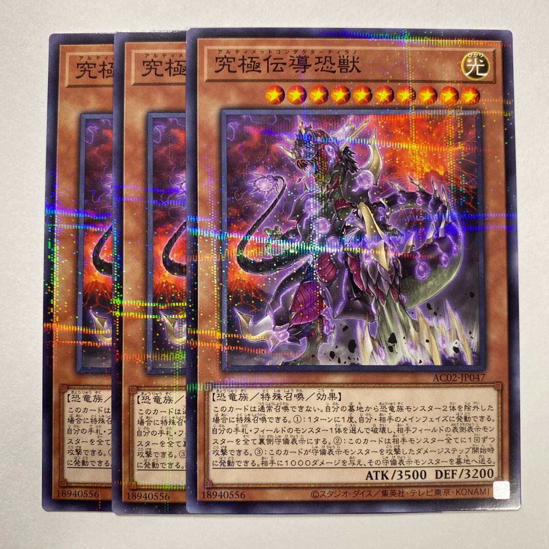 Ultimate Conductor Tyranno Parallel Normal JP047