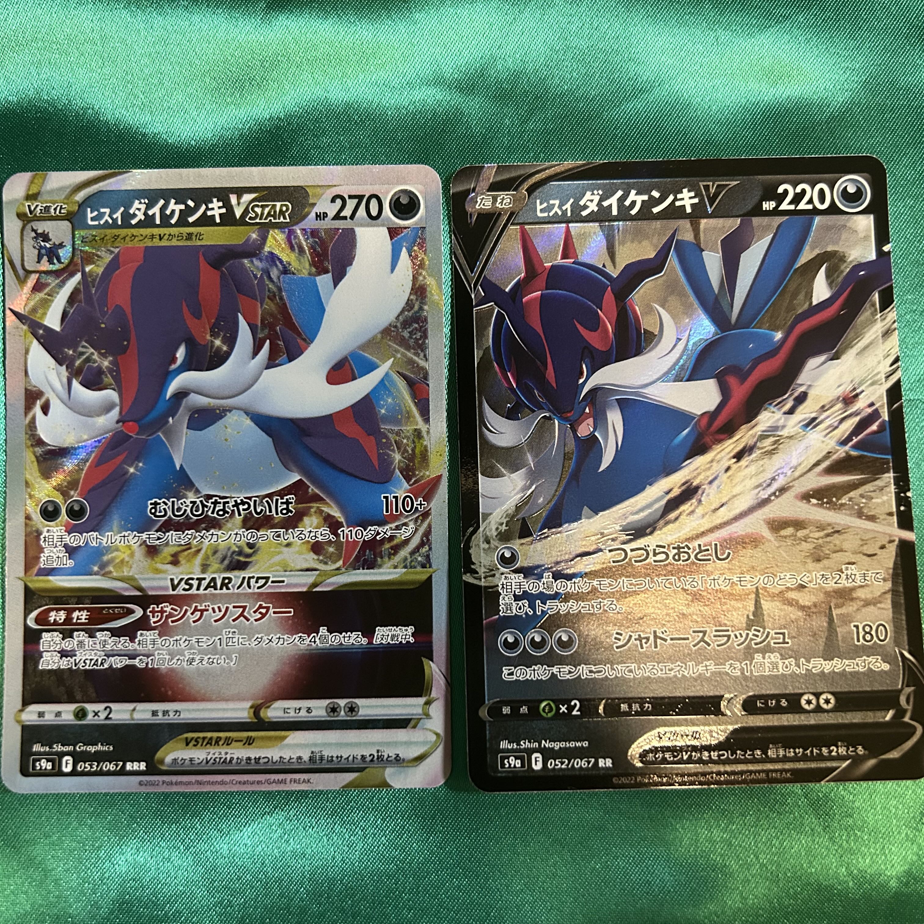 Jade SamurottVSTAR Jade SamurottV