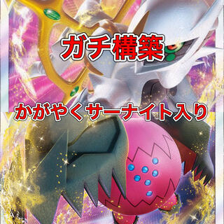 Arceus Residue Drago Deck