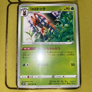 Kricketune U 005/067 Set of 4