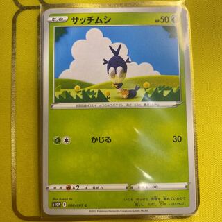 Blipbug C 008/067 Set of 4