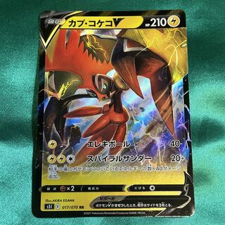 Tapu KokoV RR 017/070