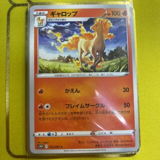 Rapidash C 012/067 Set of 4
