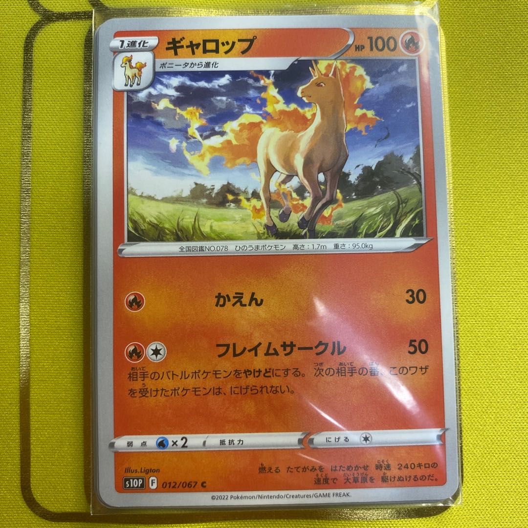 Rapidash C 012/067 Set of 4