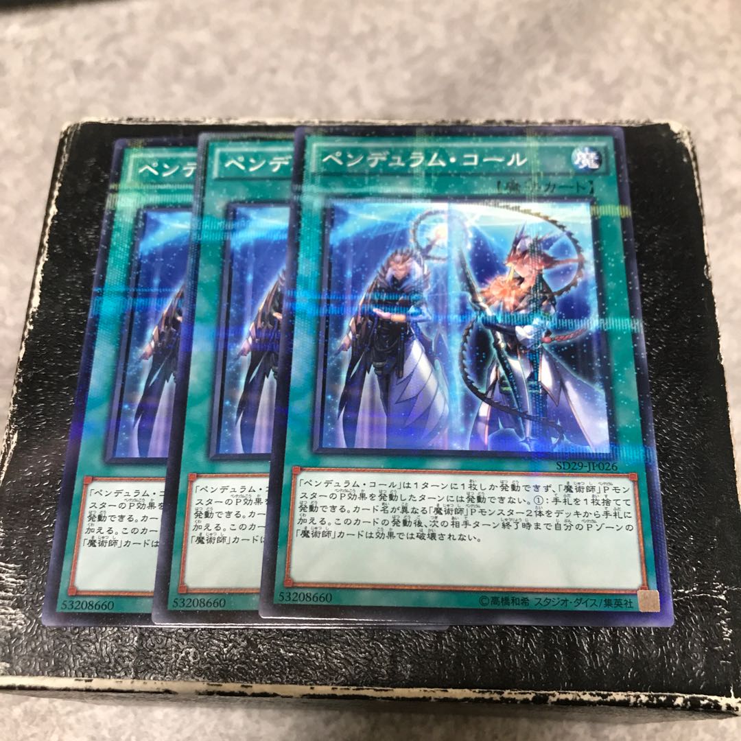 ペンデュラム・コール パラレル ノーマル3枚