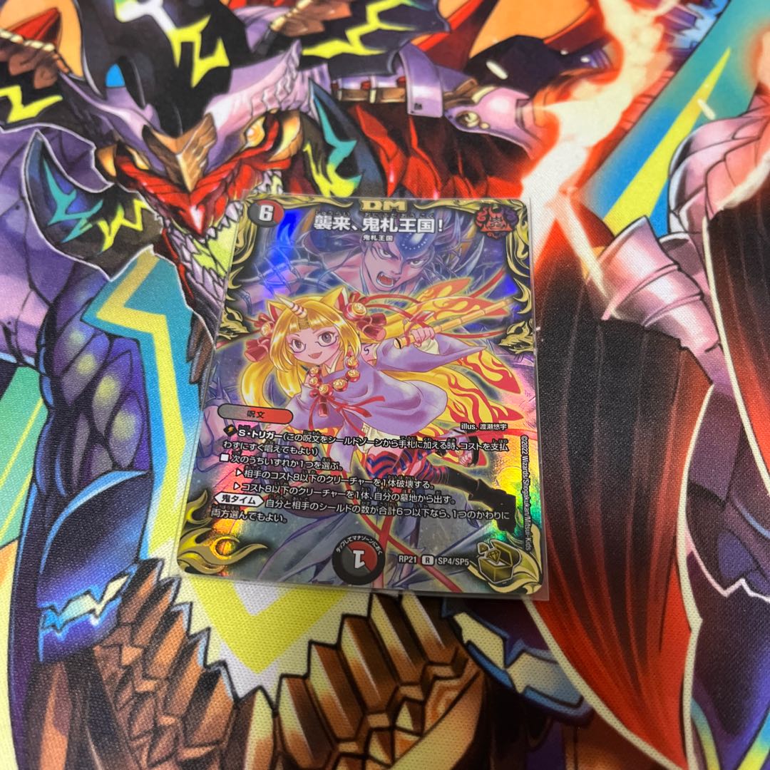襲来、鬼札王国!(20th金トレジャー) R-foil SP4/SP5 襲来、鬼札王国!(20th金トレジャー) R-foil SP4/SP5